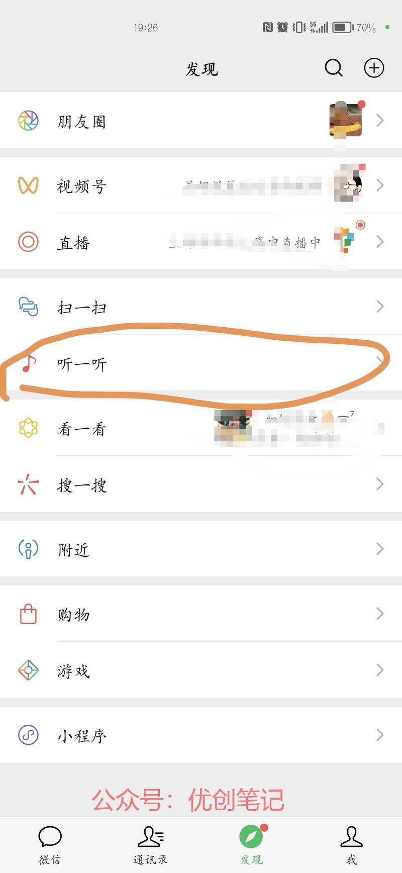 微信加上了听一听，这是…#情报-搞钱线报📢论坛-网创交流-优创圈